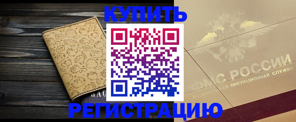 временная регистрация 2025 в Губкине