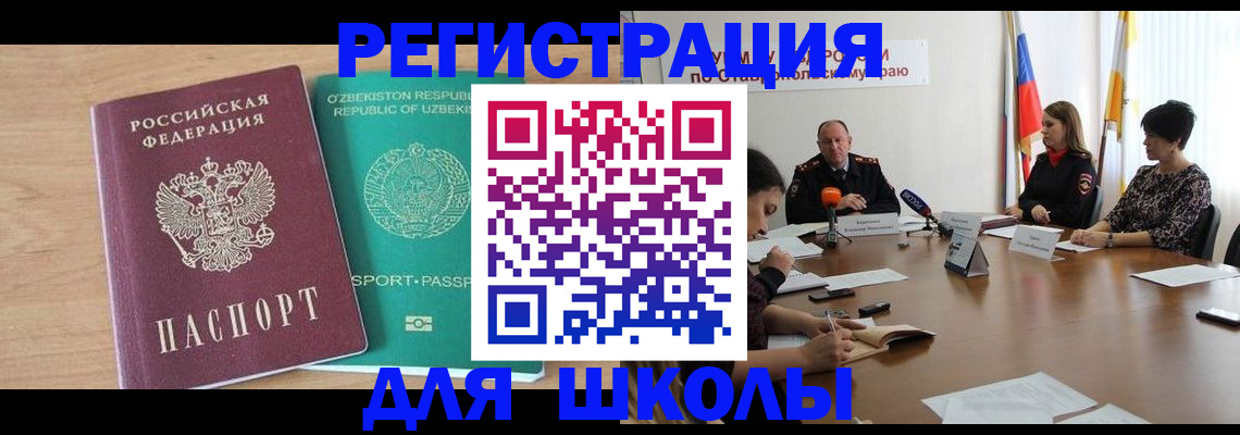 прописка ребенка в Губкине